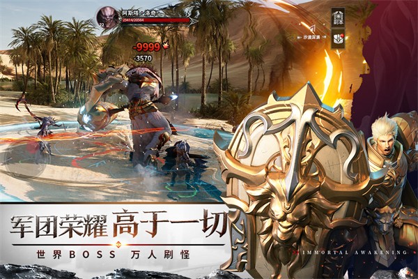 不朽觉醒 最新版手游app截图