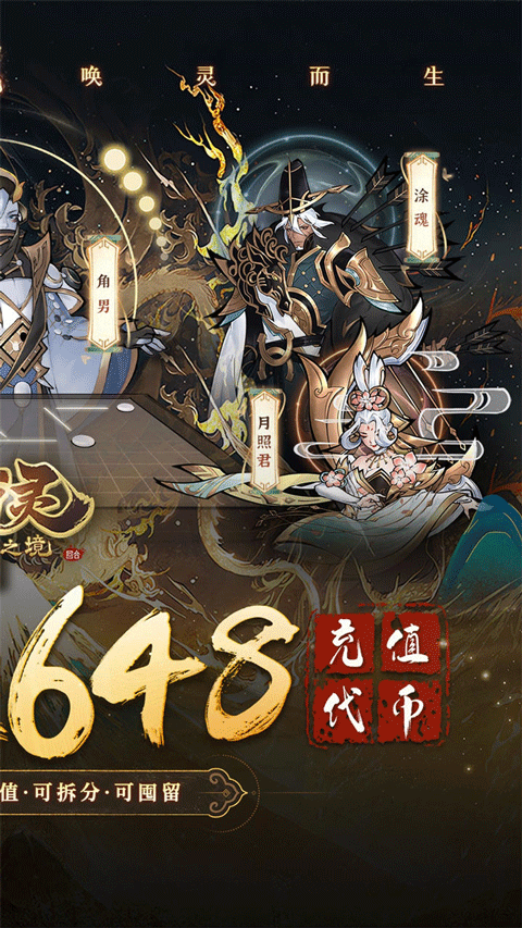 万灵山海之境 回合bt版手游app截图