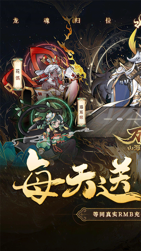 万灵山海之境 回合bt版手游app截图