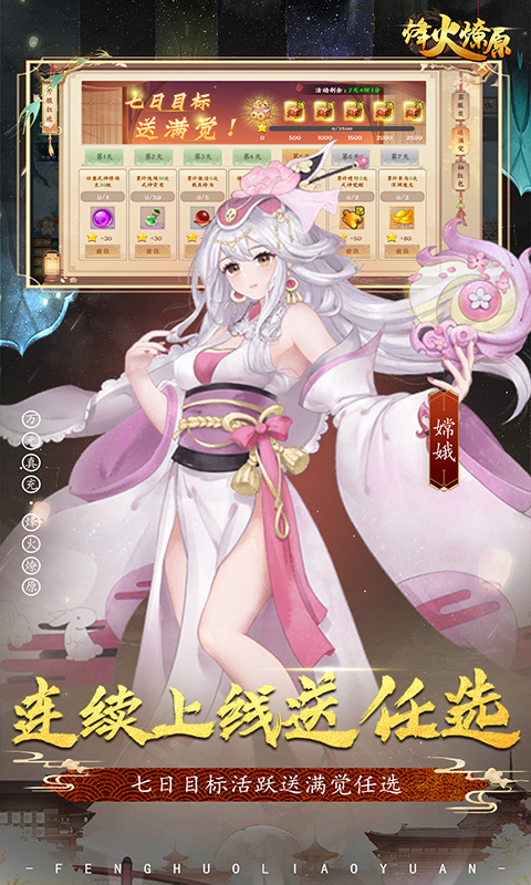 烽火燎原手游app截图