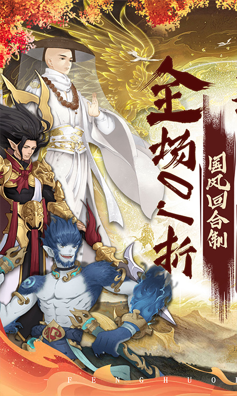 烽火燎原手游app截图