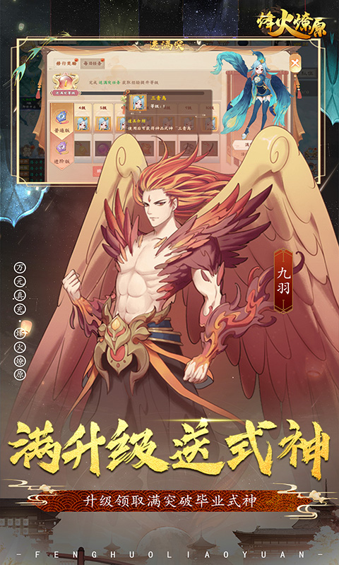 烽火燎原手游app截图