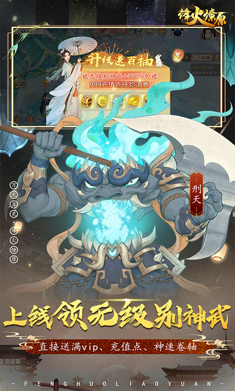 烽火燎原手游app截图