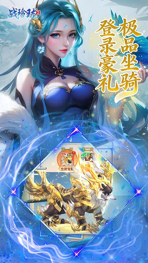 战玲珑2 安卓版手游app截图