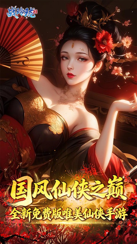 战玲珑2 安卓版手游app截图