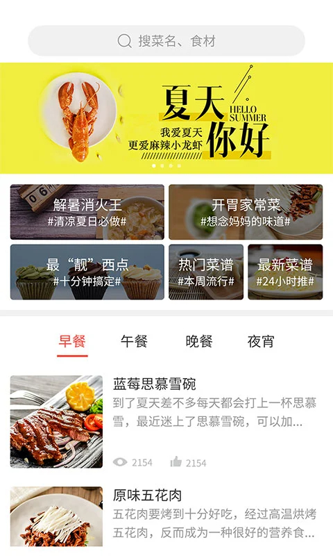 做菜达人 安卓版手机软件app截图