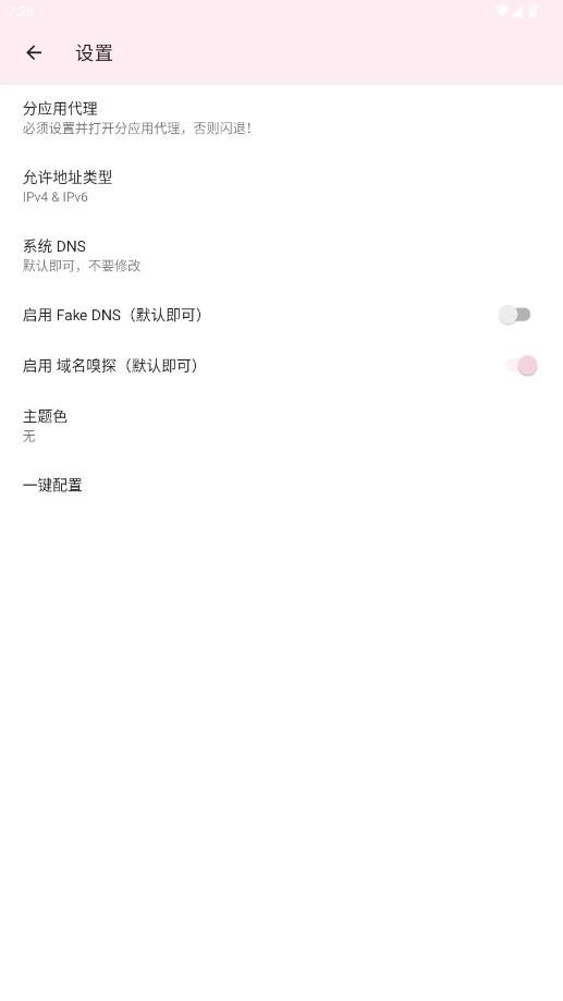 神之公益端口 3.0下载安装最新版本手机软件app截图
