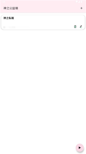 神之公益端口 3.0下载安装最新版本手机软件app截图