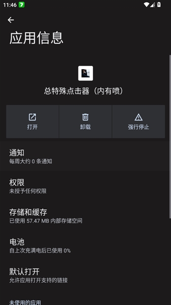 总特殊点击器手机软件app截图