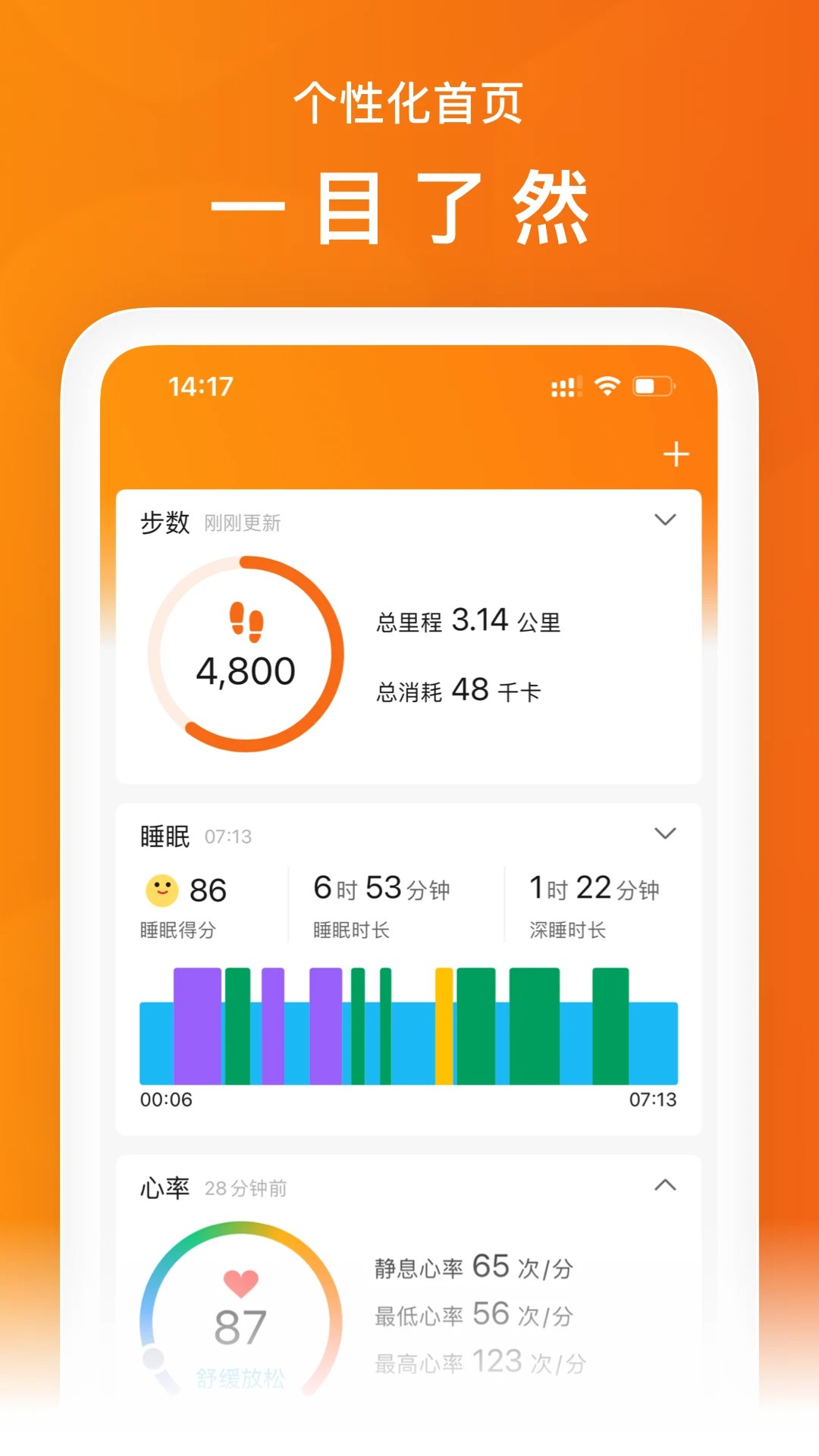 Zepp Life 安卓版手机软件app截图
