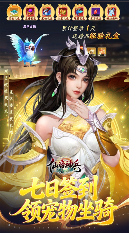 仙帝神兵手游app截图