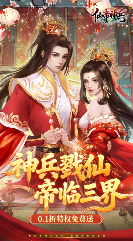 仙帝神兵手游app截图