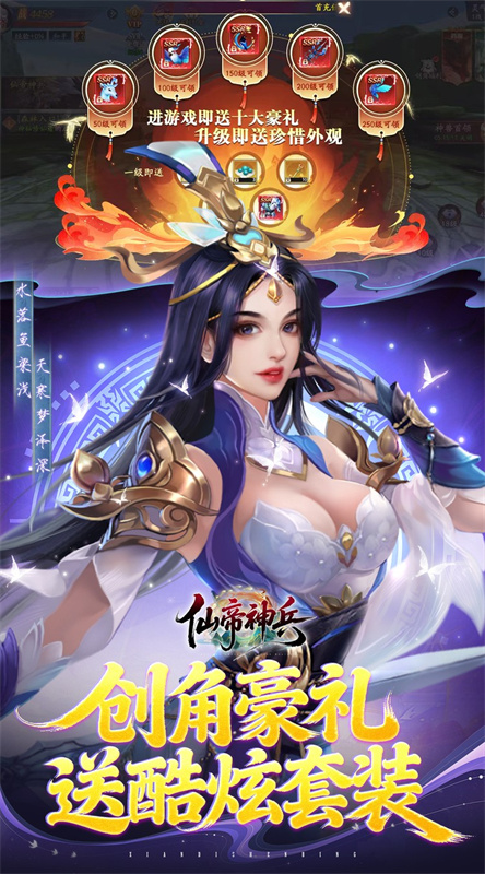 仙帝神兵手游app截图