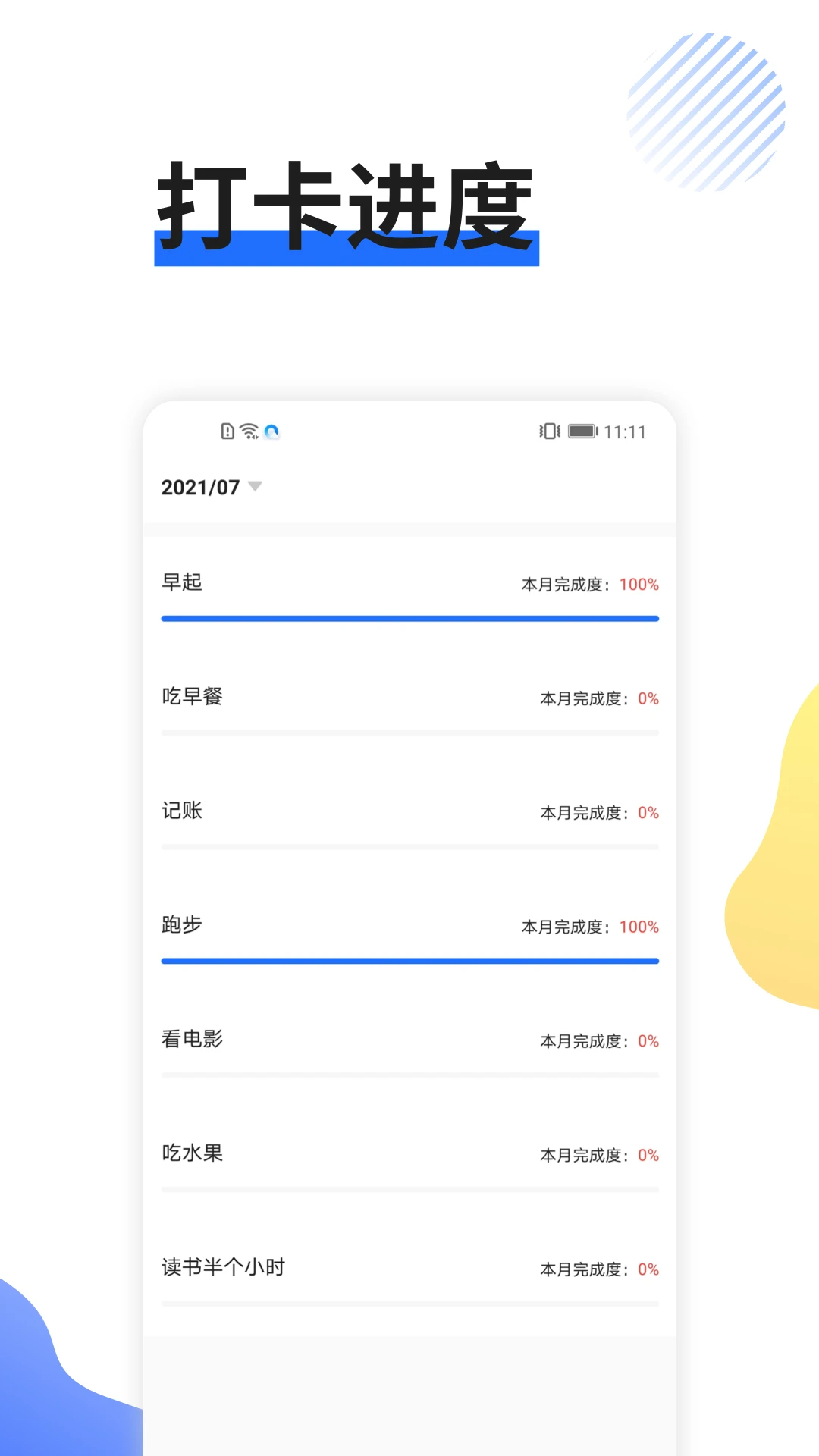 日程管家 免费版手机软件app截图