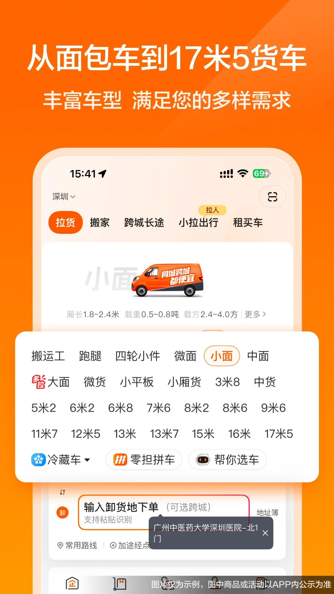 货拉拉 免费版手机软件app截图