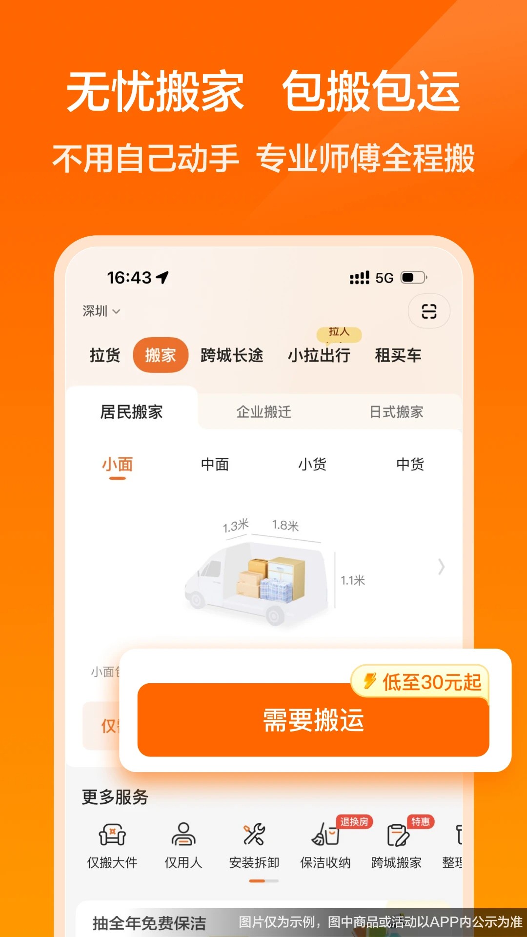 货拉拉 免费版手机软件app截图