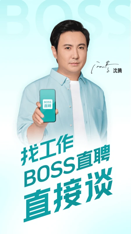 Boss直聘 官方版手机软件app截图