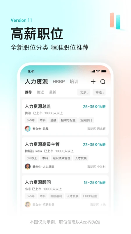 Boss直聘 官方版手机软件app截图