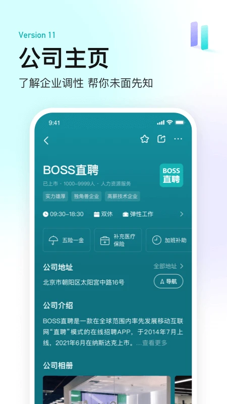Boss直聘 官方版手机软件app截图