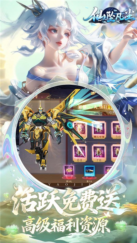 仙坠凡尘 2026最新版手游app截图