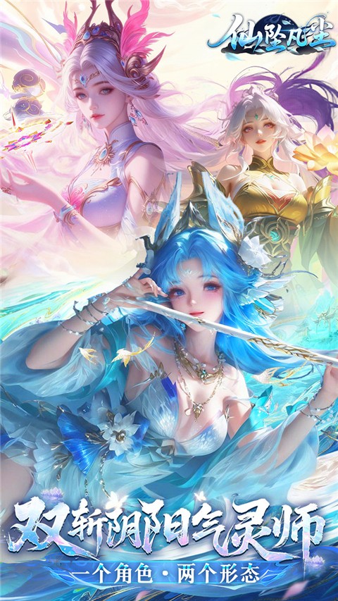 仙坠凡尘 2026最新版手游app截图