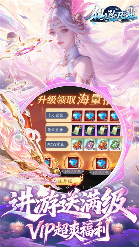 仙坠凡尘 官网0.1折手游app截图