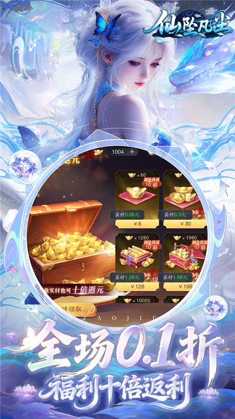 仙坠凡尘 官网0.1折手游app截图