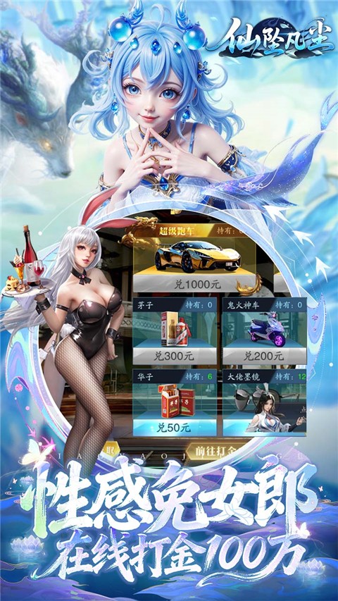 仙坠凡尘 官网0.1折手游app截图