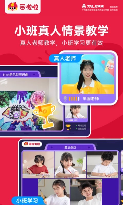 画啦啦美术课堂手机软件app截图
