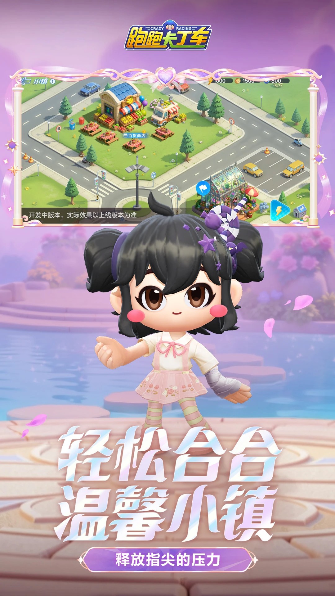 跑跑卡丁车官方竞速版 安卓版手游app截图