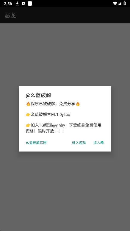 恶龙直装 公益版手机软件app截图