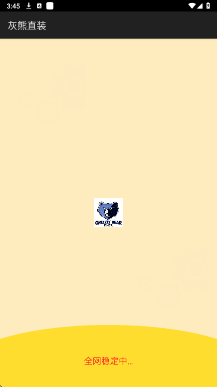 灰熊直装手机软件app截图