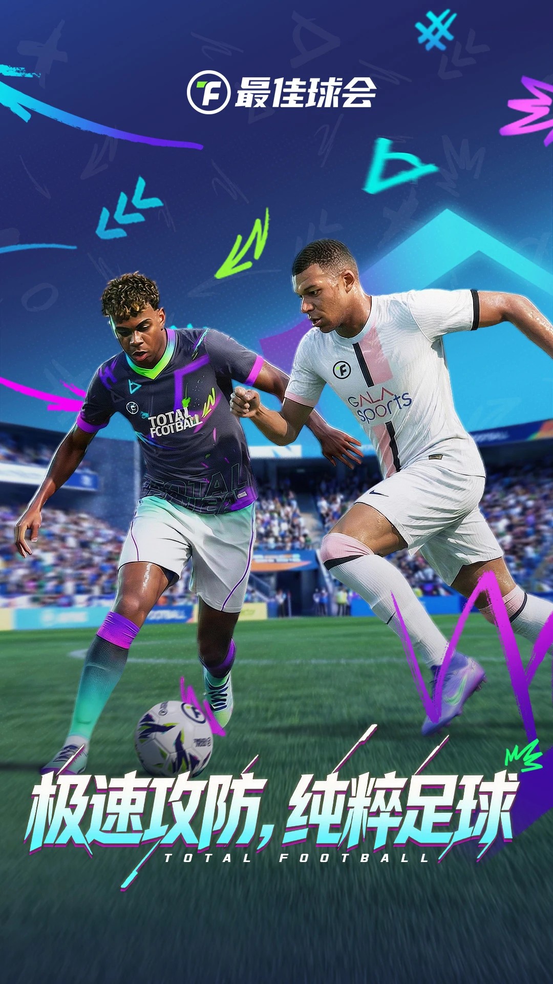 最佳球会 下载免费版手游app截图