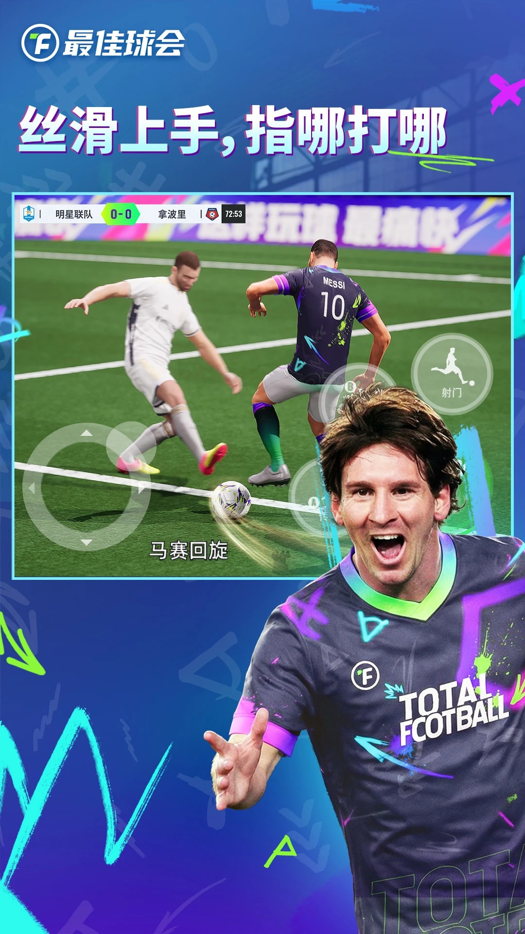 最佳球会 下载免费版手游app截图