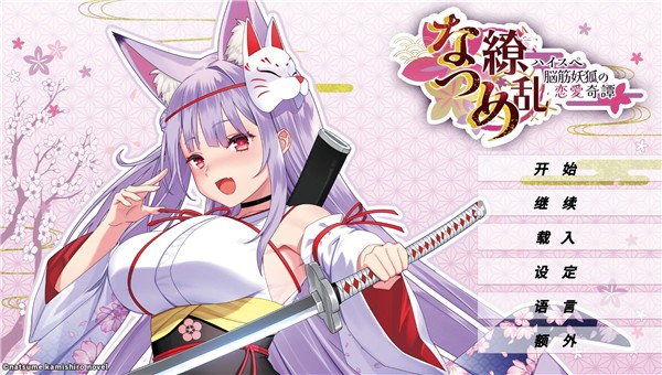 夏目缭乱高能筋肉妖狐的恋爱奇谭手游app截图