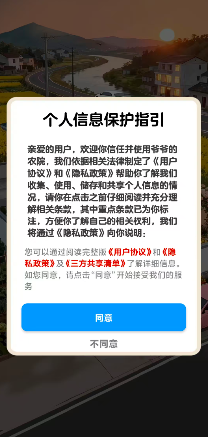 爷爷的农院 2026正版手游app截图