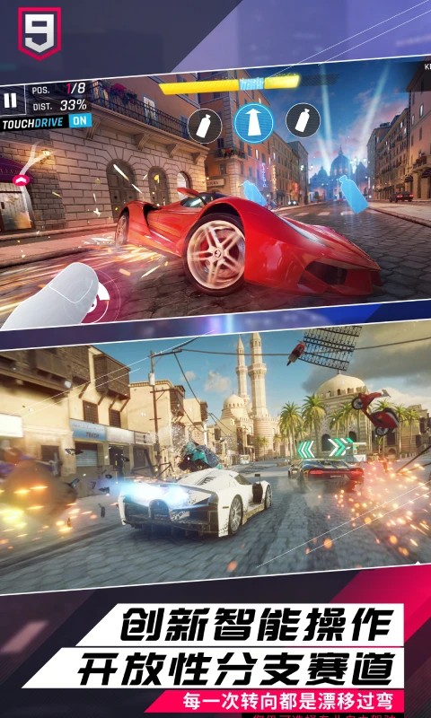 狂野飙车9：竞速传奇 国服正版手游app截图
