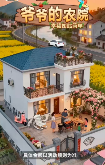 爷爷的农院 赚钱下载正版安装手游app截图