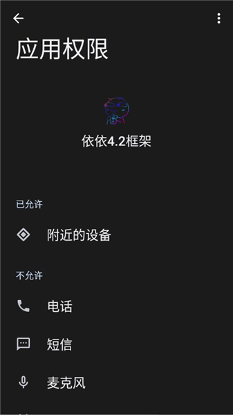 依依4.2框架手机软件app截图