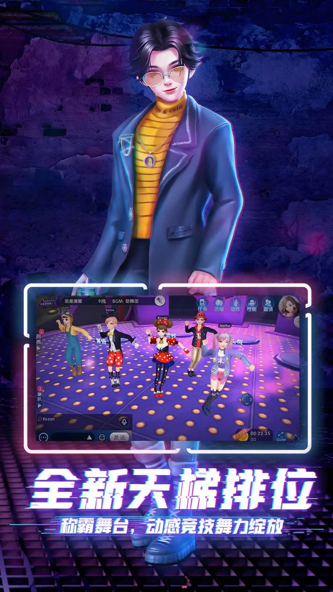 劲舞时代 官方网站入口手游app截图