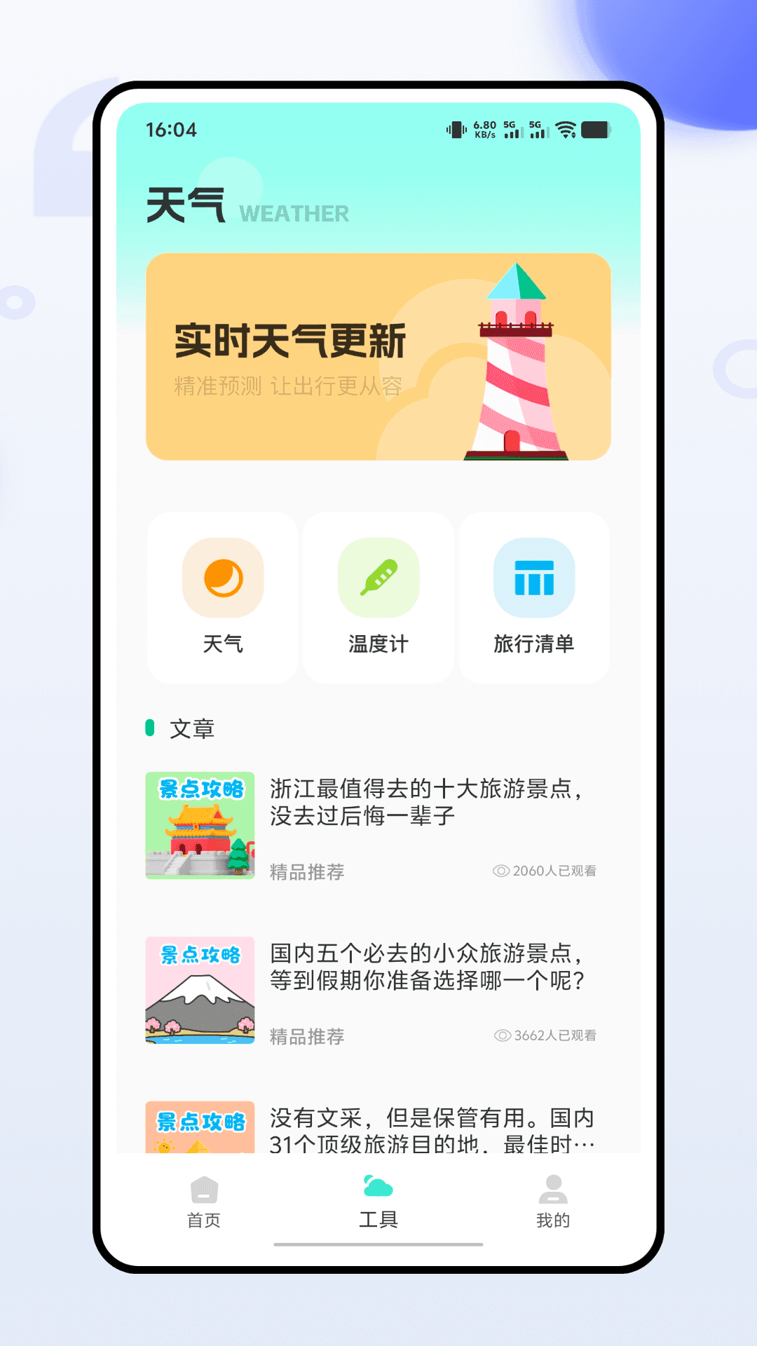 户外指南针手机软件app截图