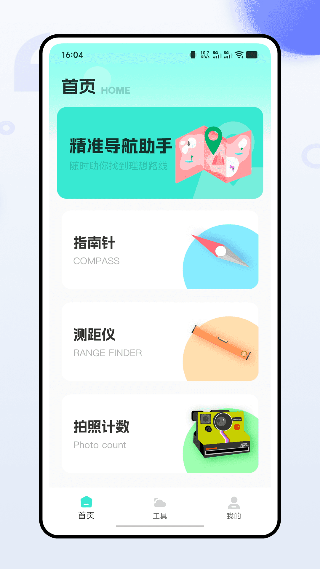 户外指南针手机软件app截图