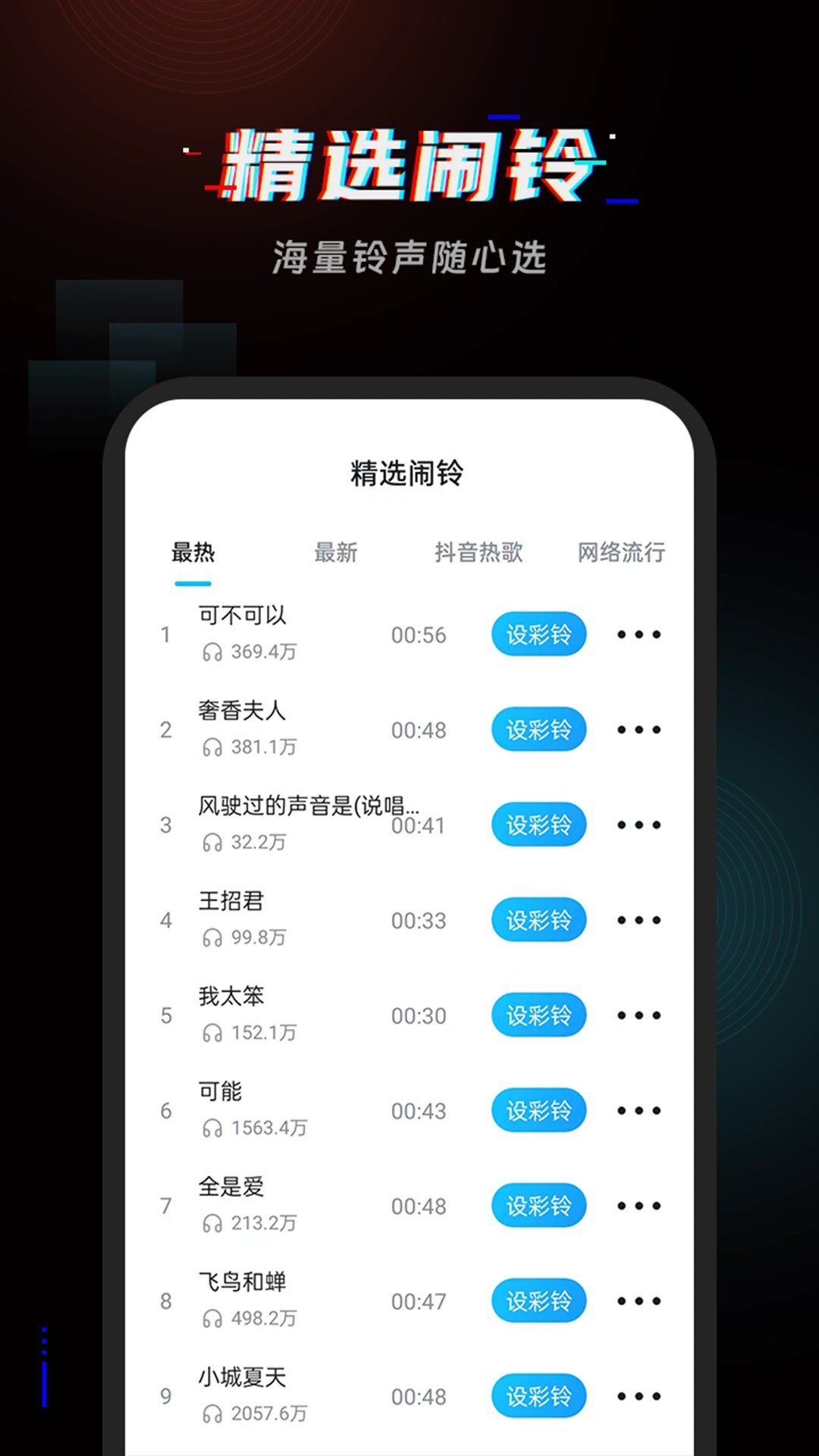 起床闹铃手机软件app截图