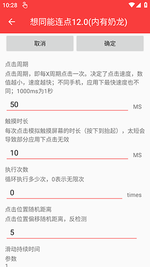 想同能连点器手机软件app截图