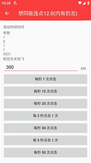 想同能连点器手机软件app截图
