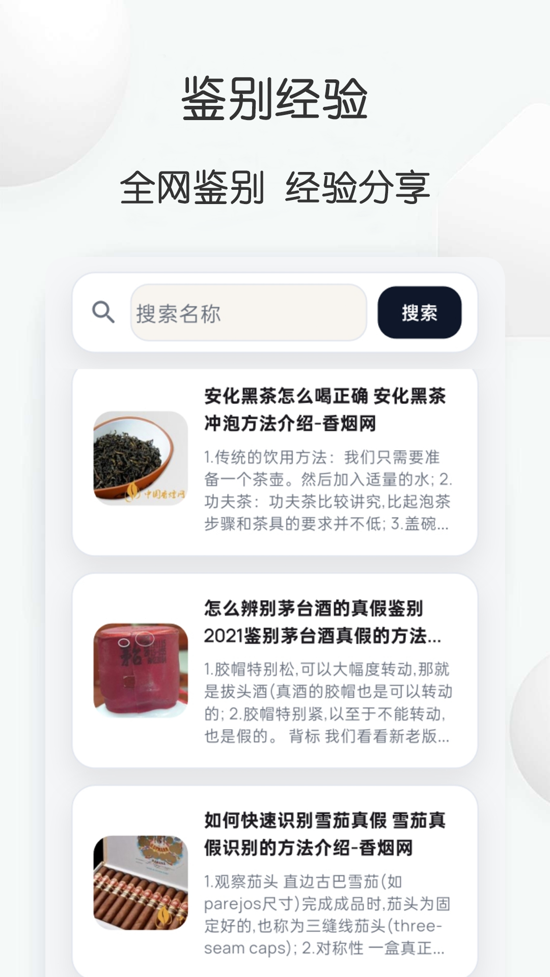 查查真伪手机软件app截图