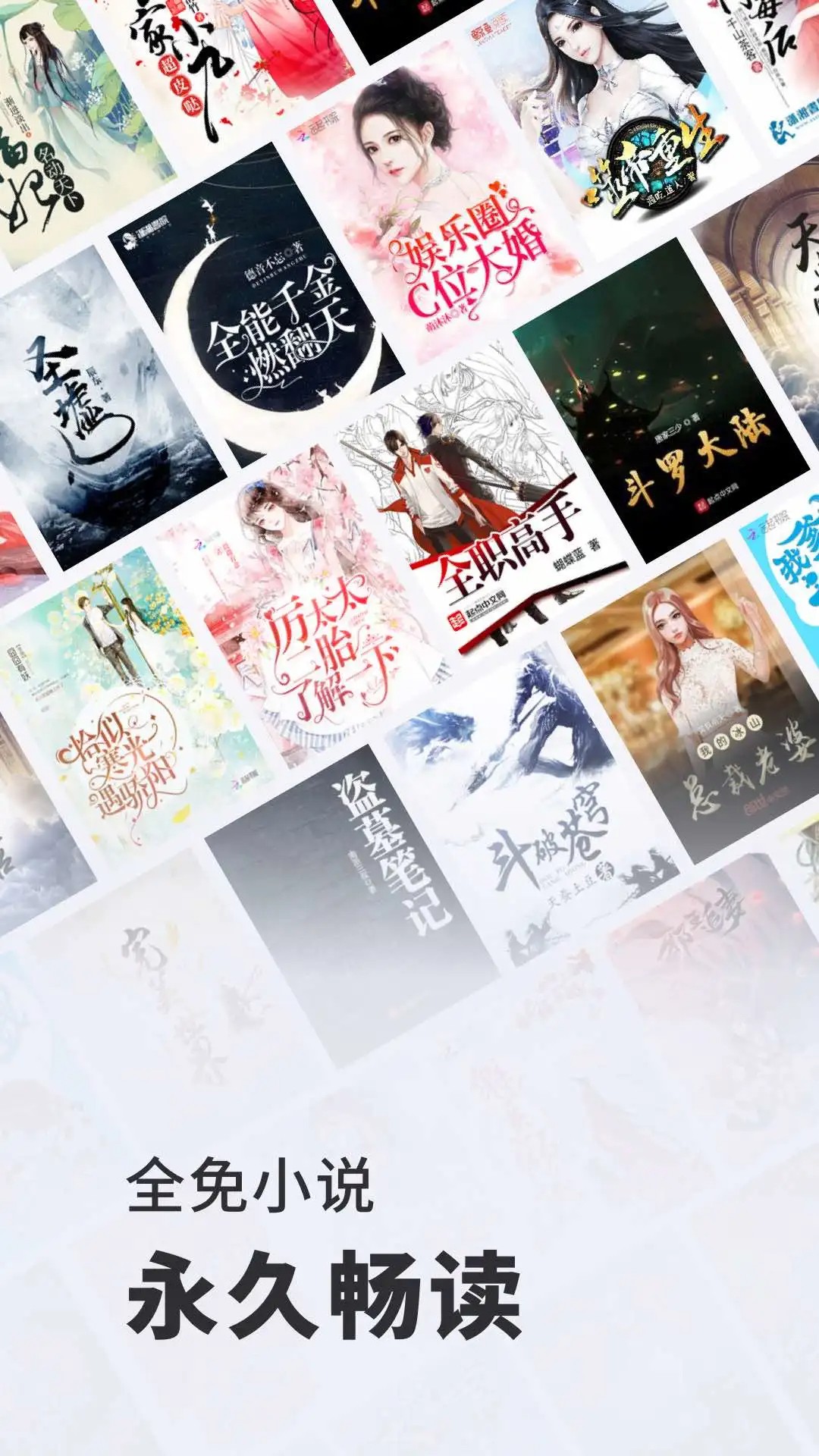 全免小说 正版手机软件app截图