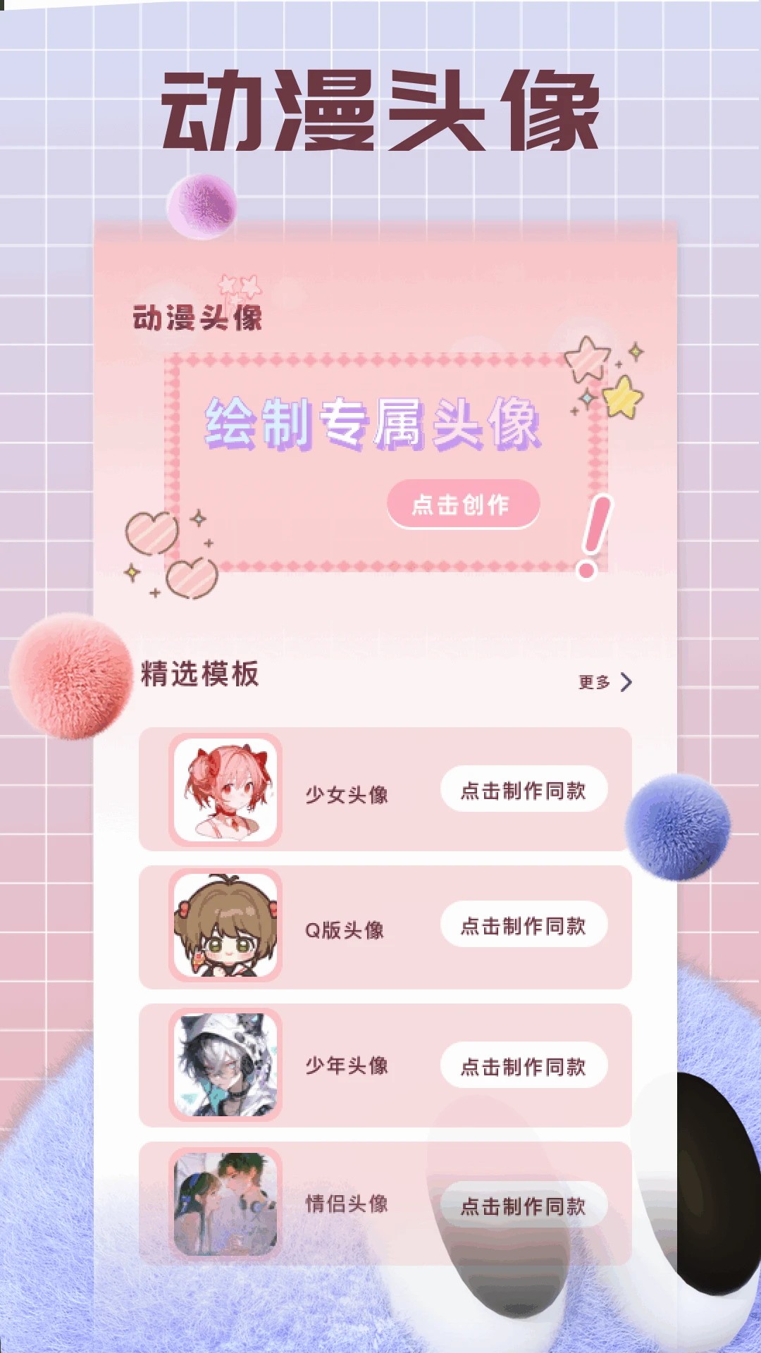 囧次元动漫喵 免费版手机软件app截图