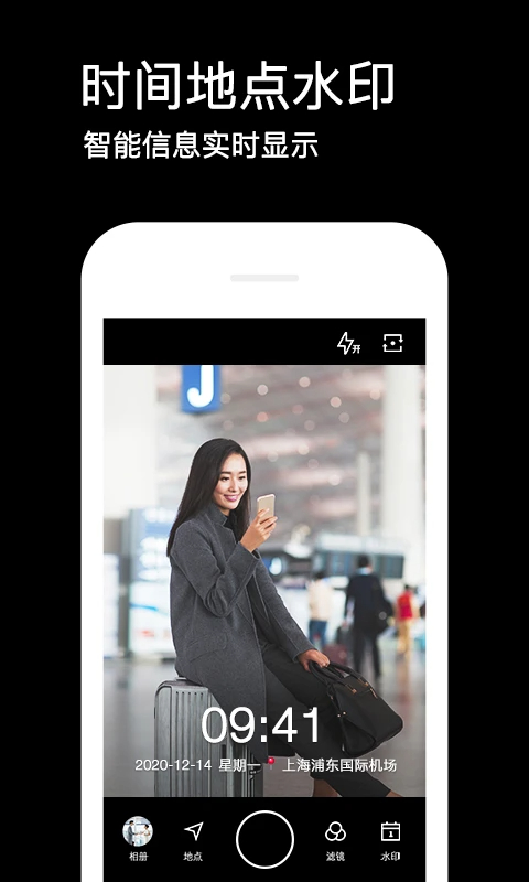 水印相机 终身免费版手机软件app截图