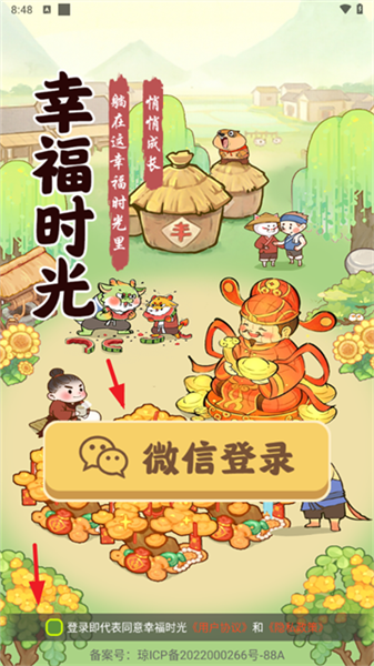 幸福时光手游app截图